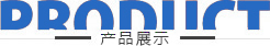 產(chǎn)品中心